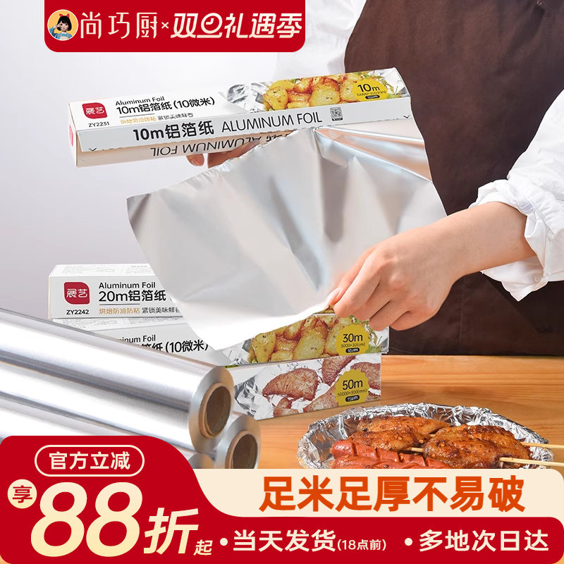 展艺锡纸烤箱空气炸锅专用锡箔纸
