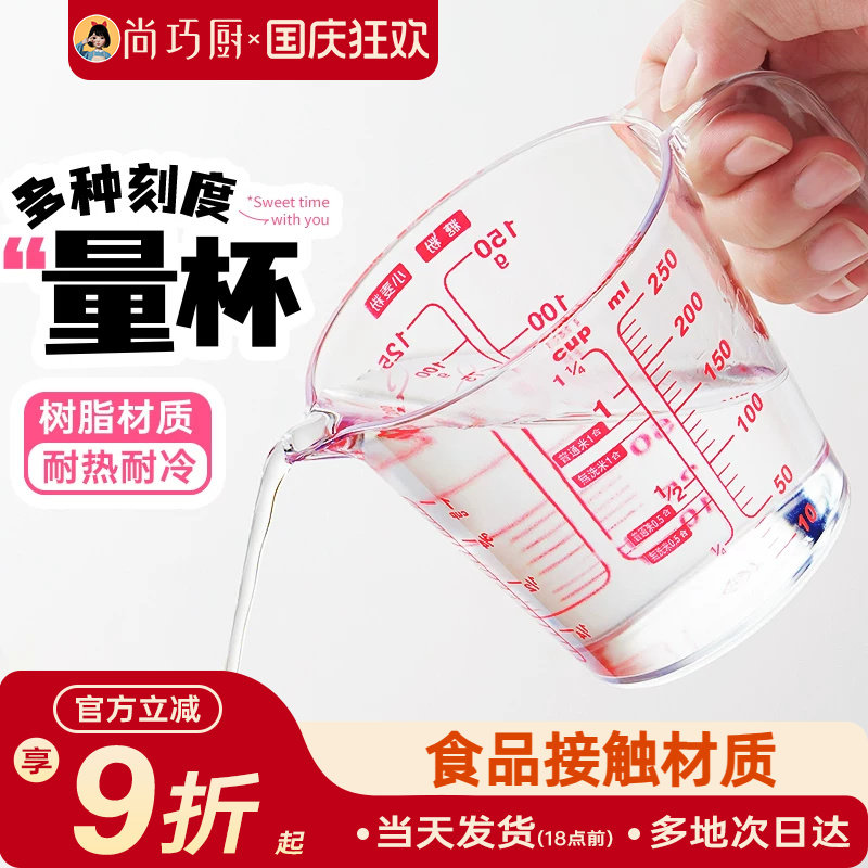 展艺量杯带刻度手柄塑料玻璃计量月饼专用厨房面粉烘焙工具家用
