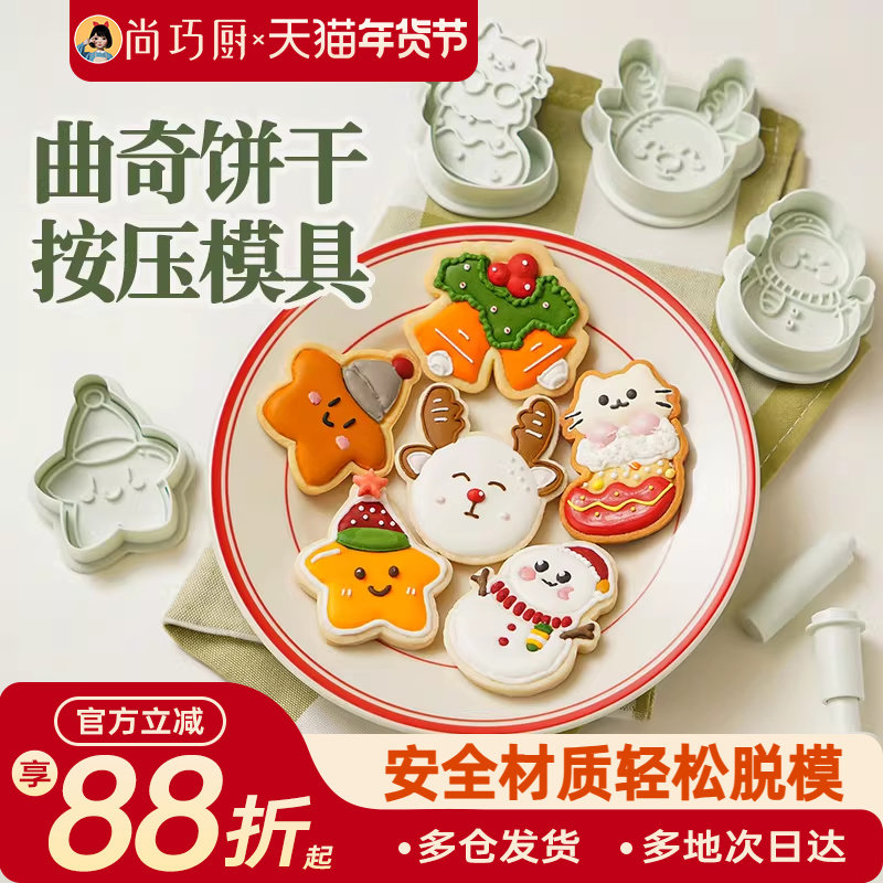 展艺卡通饼干模具恐龙糖霜黄油曲奇姜饼人diy按压式圣诞烘焙家用,厨房/烹饪用具,烘焙模具,淘宝优惠券,粉丝福利购,淘宝优惠卷