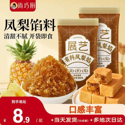 凤梨月饼馅料蛋黄酥展艺烘焙