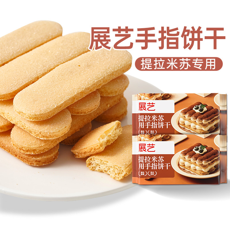 尚巧厨展艺手指饼干200g提拉米苏材料原材料拇指饼烘焙专用小包装