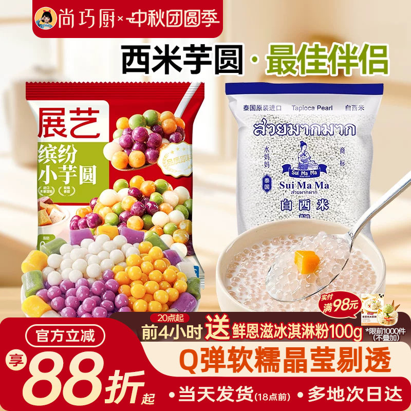 泰国水妈妈西米白西米露进口芋圆家商用奶茶店专用官方旗舰店套装