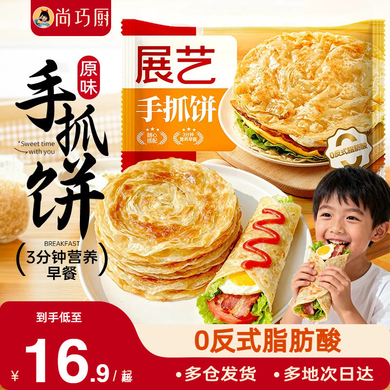 展艺原味黄油手抓饼生皮家用儿早餐添加正宗半成品无旗舰店童正品