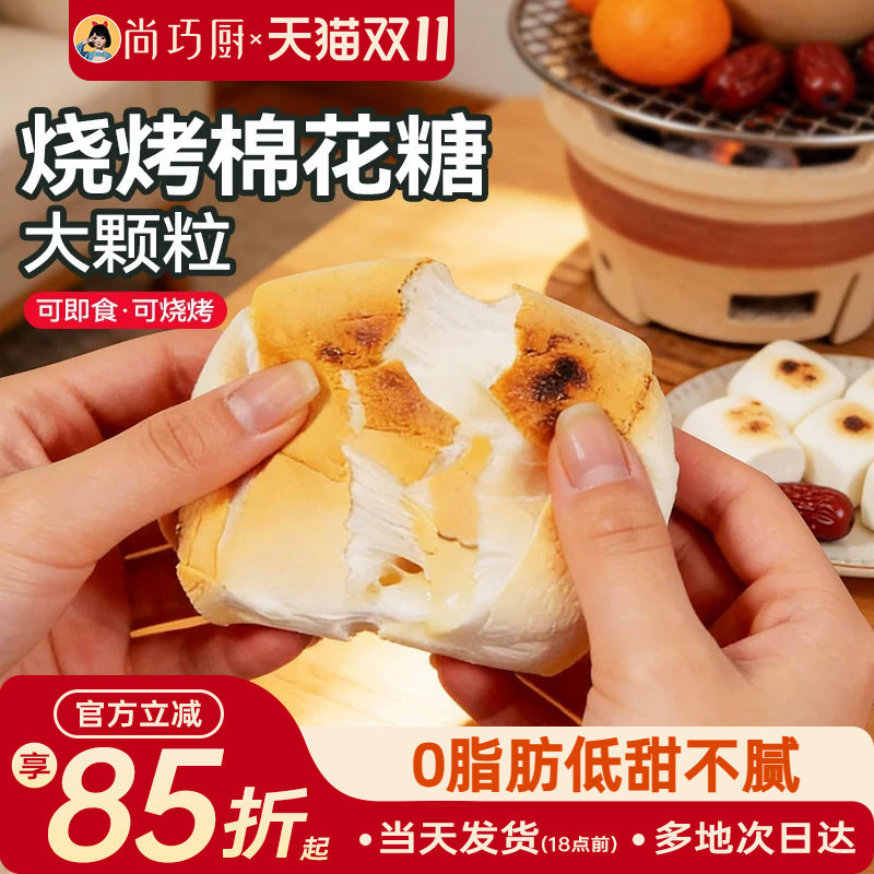 展艺大块烧烤棉花糖围炉煮茶食材低甜度雪花酥碳炭烤炉专用原材料