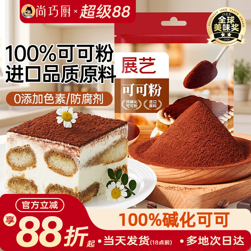 展艺蛋糕饼干冲饮烘焙专用可可粉图片