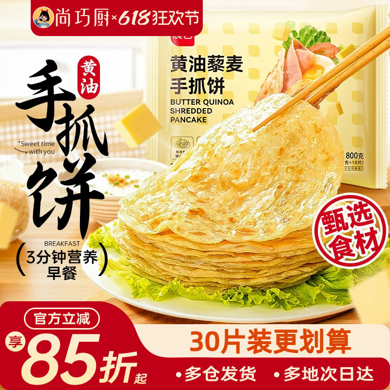 展艺黄油手抓饼儿早餐原味葱油饼半成品生胚皮家用无旗舰店童添加