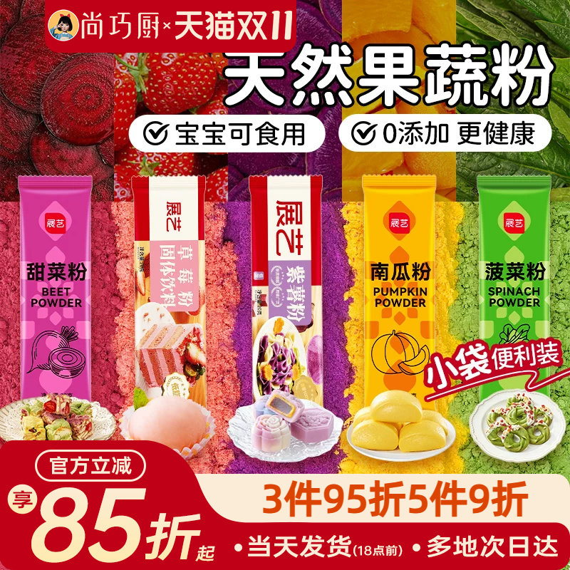 展艺果蔬粉食用色素做包子南瓜饼紫薯草莓红曲米粉烘焙原料