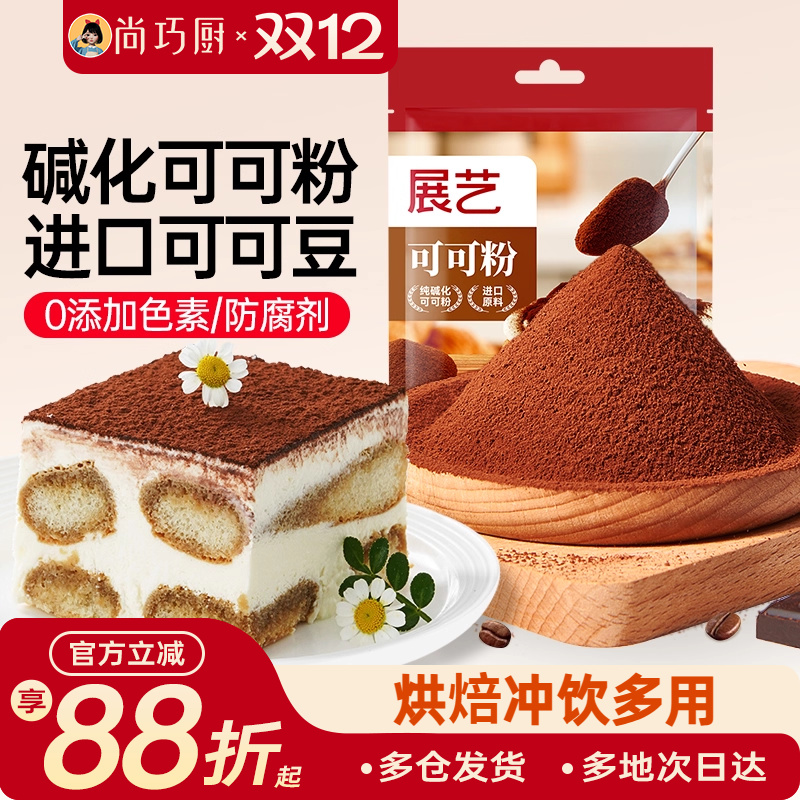 展艺蛋糕饼干冲饮烘焙专用可可粉