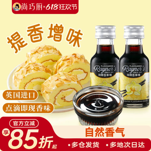 瑞娜香草精油30g进口原料