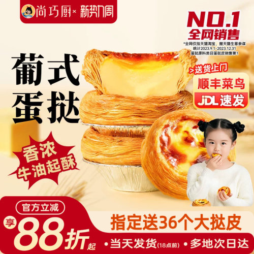 巧厨蛋挞皮0反式脂肪酸0添加色素