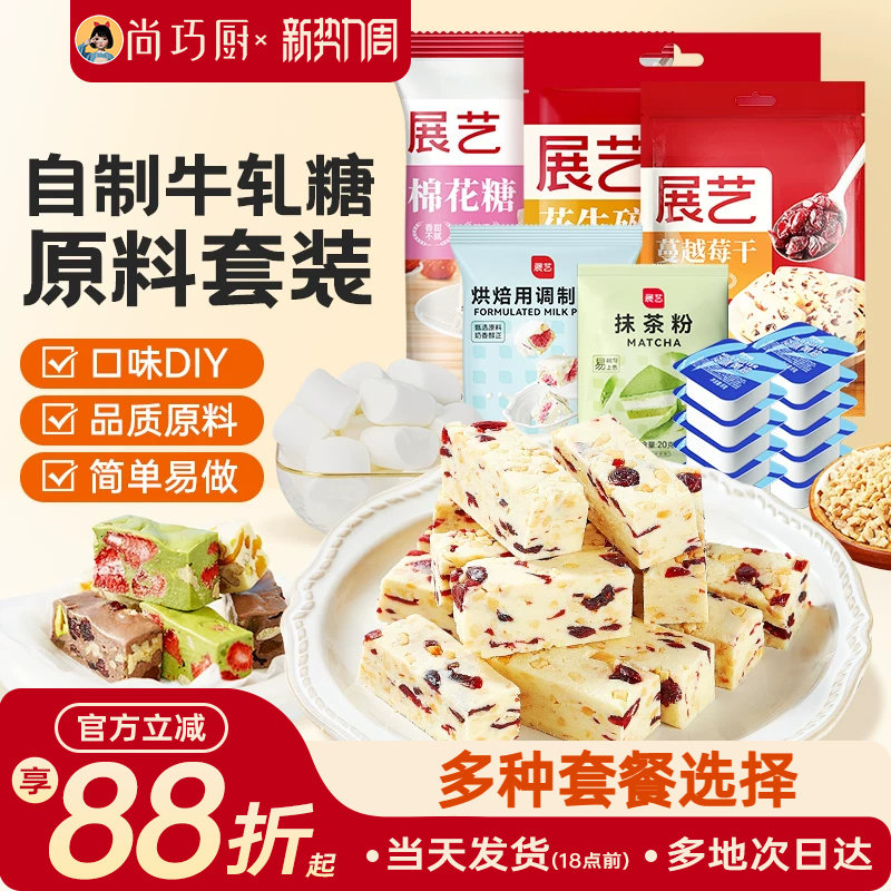 展艺雪花酥diy套装棉花糖烘焙专用牛轧糖原材料白色原味低甜奶枣