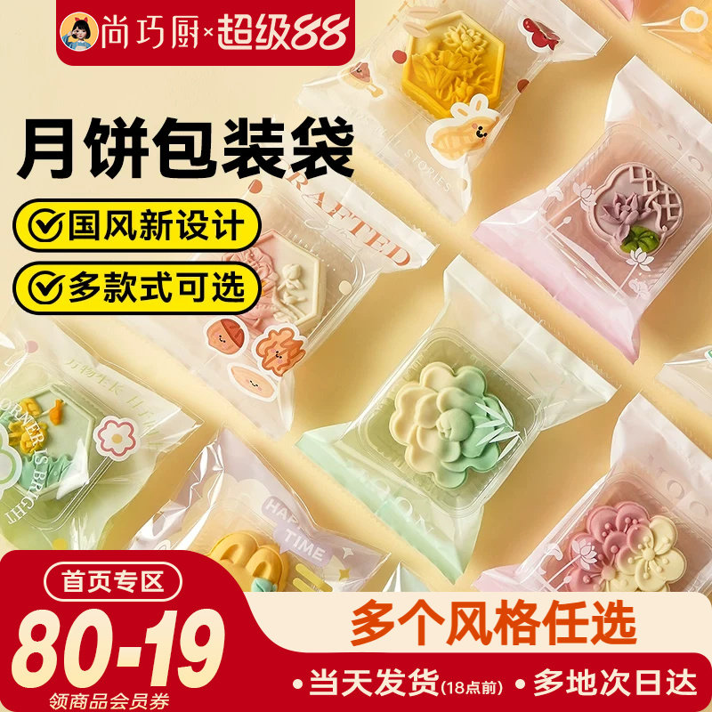 展艺月饼包装袋机封袋100只底托蛋黄酥食品烘焙金色自粘2026新款