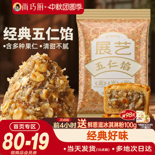 五仁口味 低糖不腻