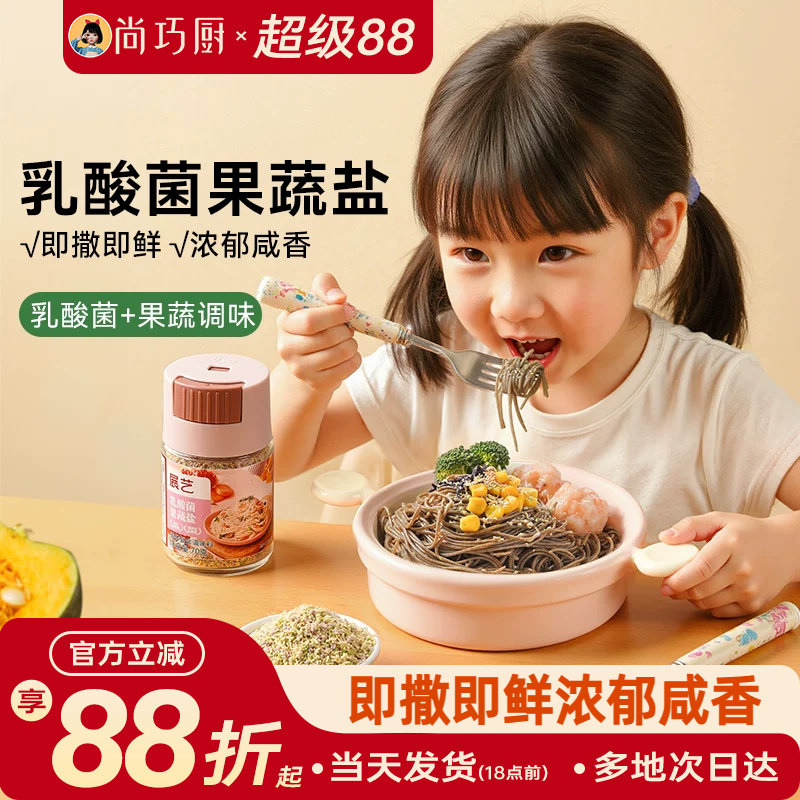 展艺乳酸菌果蔬盐儿童专用松茸鲜