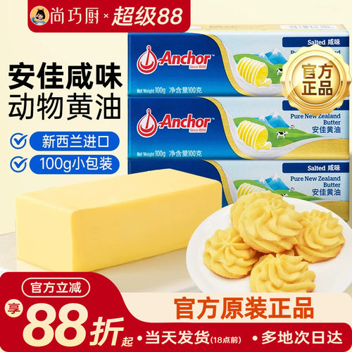 安佳100g进口饼干面包有盐黄油