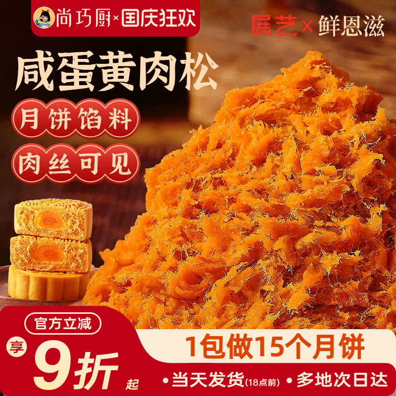 咸蛋黄肉松月饼馅料广式冰皮黑芝麻白莲蓉奶黄红豆沙面包烘焙家用