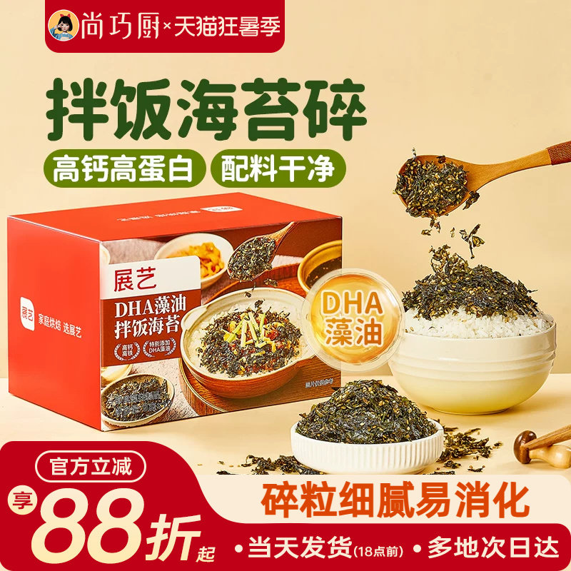 展艺DHA藻油拌饭海苔碎肉松钙寿司饭团儿紫菜碎童拌饭材料小零食