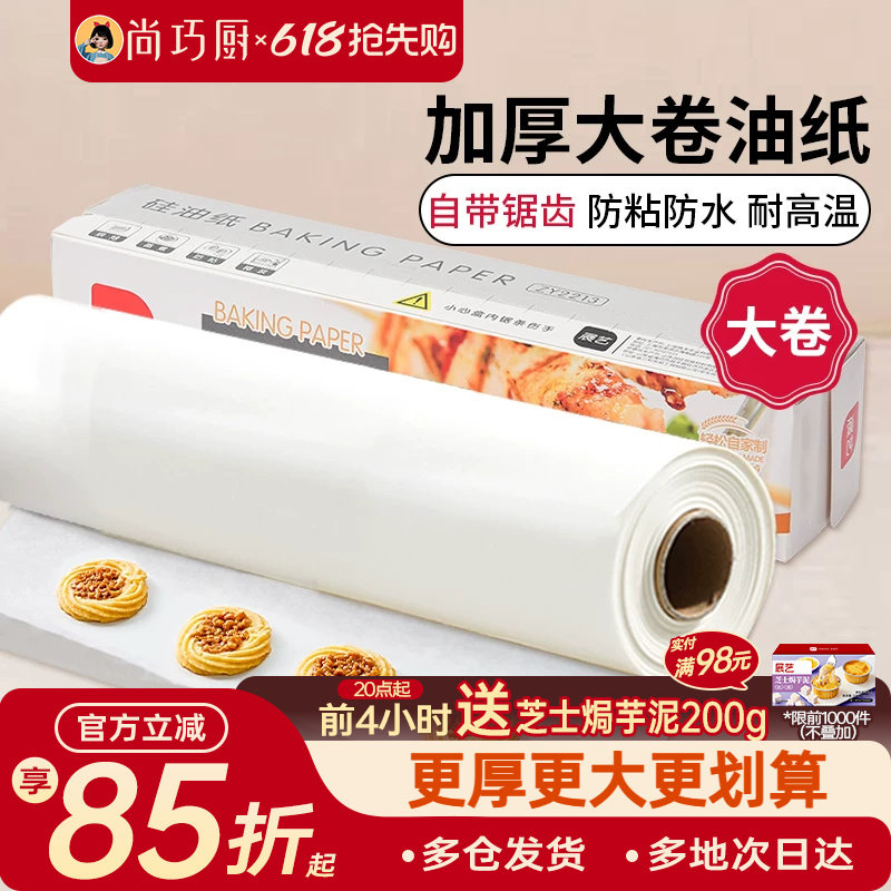 展艺油纸烘焙烤箱硅油纸烧烤盘烤肉空气炸锅锡纸家用专用吸油纸垫