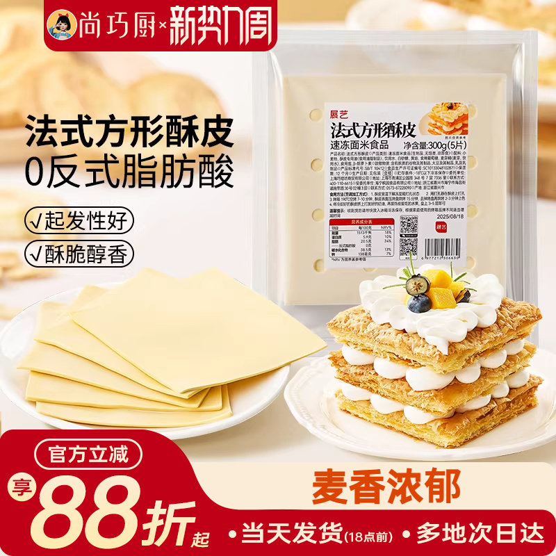 展艺法式方形酥皮惠灵顿牛排蛋黄酥可颂千层榴莲油酥皮烘焙半成品