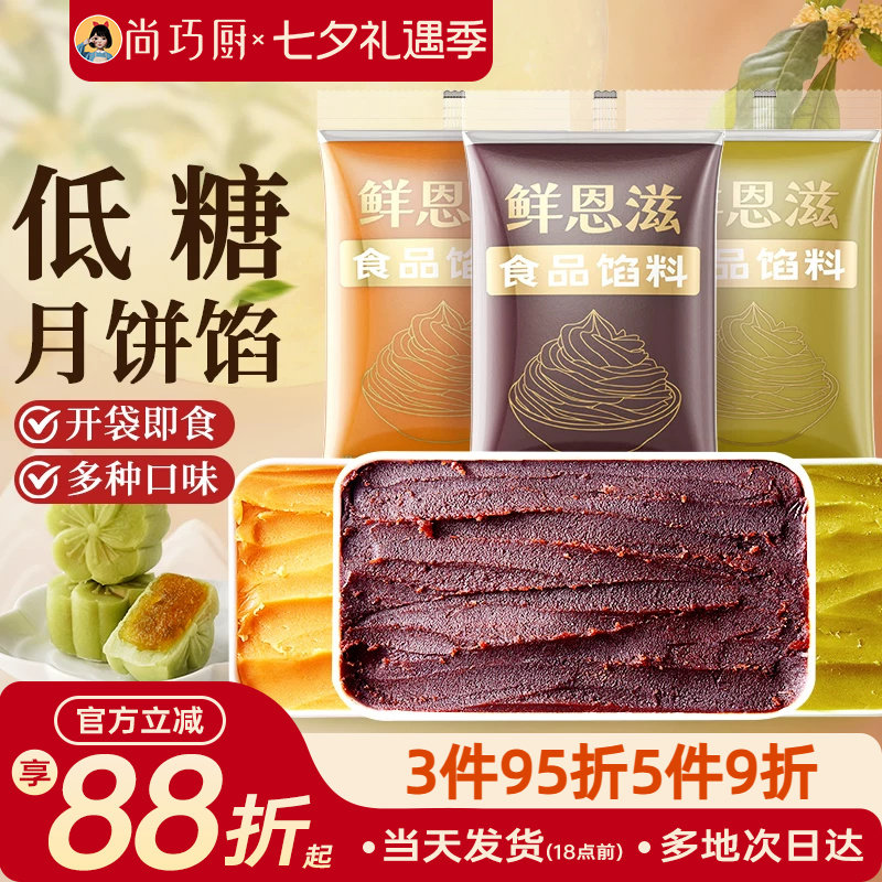 低糖月饼馅料低甜红豆沙广式五仁白莲蓉冰皮月饼家用烘焙专用食品