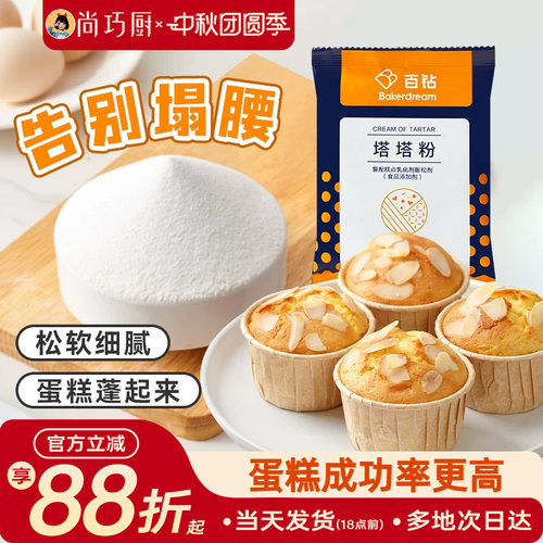 尚巧厨-安琪百钻塔塔粉150g低筋面粉蛋糕专家用烘焙原材料小包装