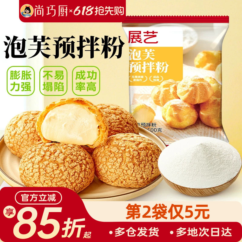 展艺泡芙预拌粉100g脆皮糕点粉面包早餐烘焙家用制作原材料旗舰店