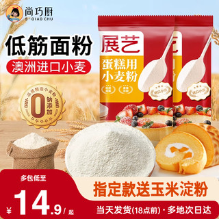展艺低筋面粉家用蛋糕预拌粉高筋烘焙专用材料搭配婴幼儿宝宝辅食