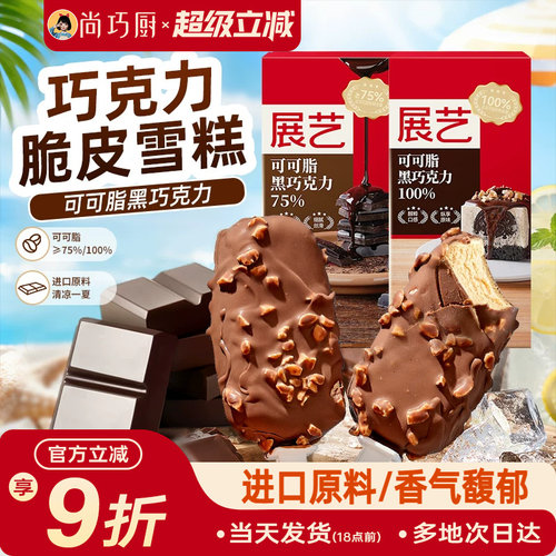 尚巧厨展艺纯可可脂黑白巧克力