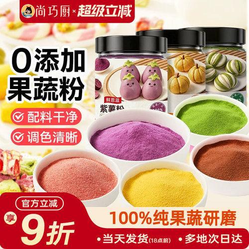 展艺果蔬粉家用烘焙天然色素