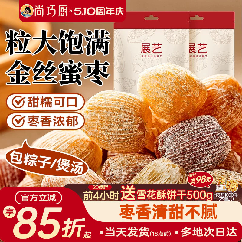 展艺蜜枣400g干枣金丝甜枣子煲汤蜜饯老式大枣包粽子免洗专用零食