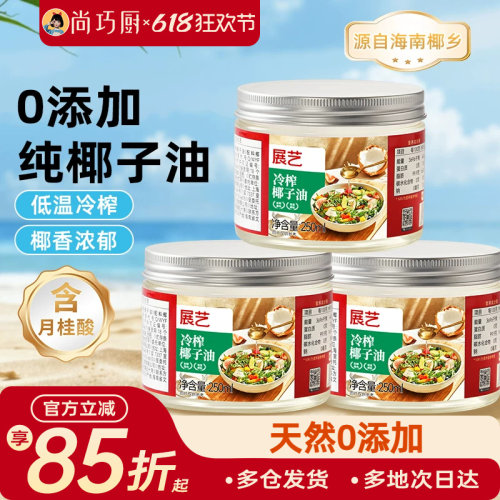 尚巧椰子油展艺天然家用