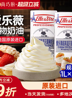 尚巧厨-爱乐薇淡奶油1L*2法国铁塔动物奶油家用烘焙