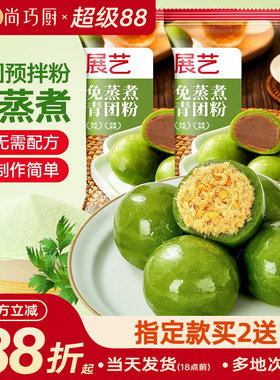 展艺青团预拌粉免蒸免煮
