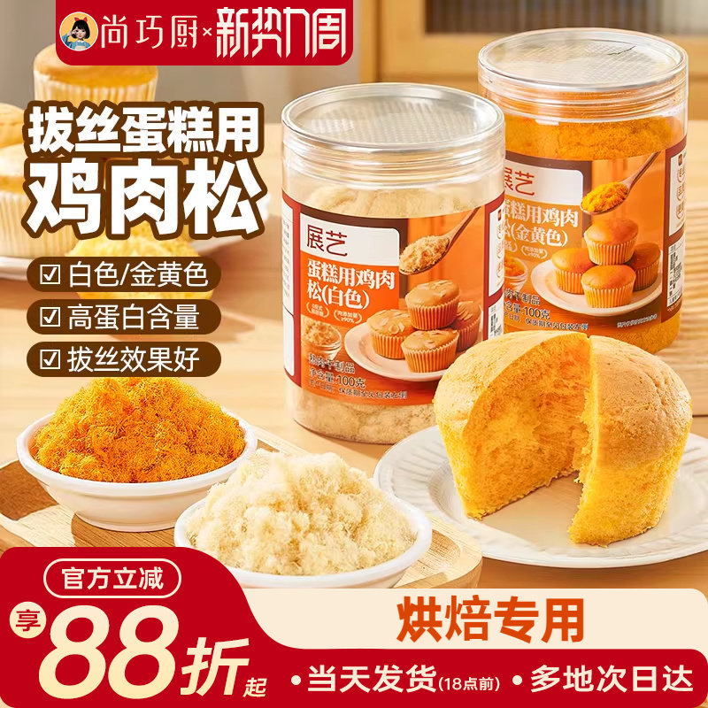 展艺肉松拔丝蛋糕面包小贝三明治麻花戚风烘焙专用早饭寿司饭团