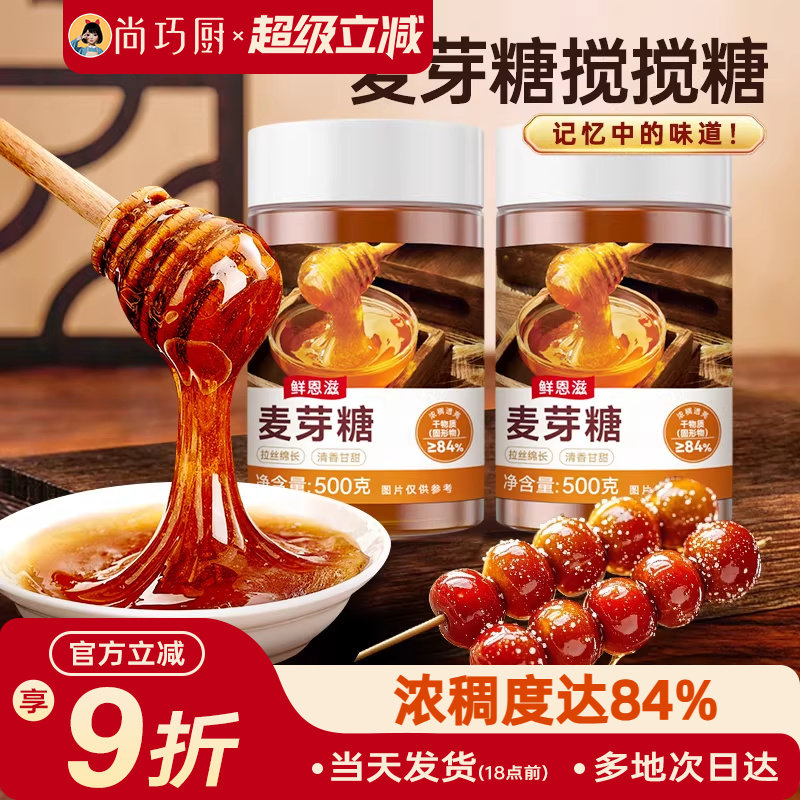 正宗麦芽糖传统手工儿时搅搅饴糖糯米船烘焙专用老式拉丝稀糖浆商