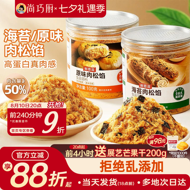 尚巧厨正宗肉松馅烘焙寿司