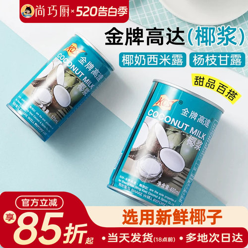 金牌高达椰浆椰奶西米露烘焙专用