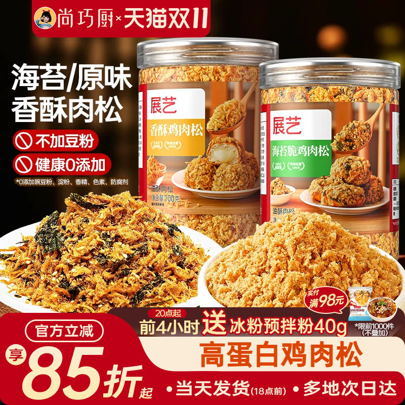 展艺海苔肉松儿无添加烘焙童专用