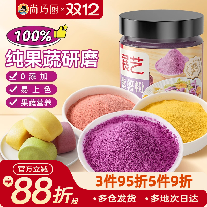 展艺果蔬粉家用烘焙天然色素
