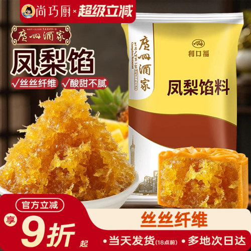广州酒家手工凤梨酥馅500g