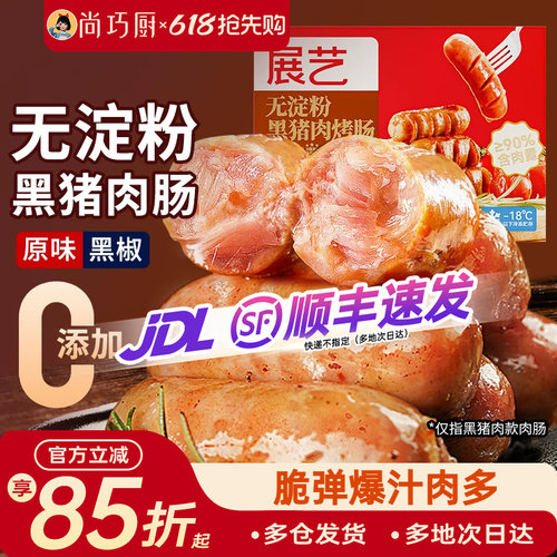 尚巧厨黑猪肉火山石烤肠台湾