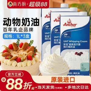 动物稀奶油安佳淡奶油1L*3