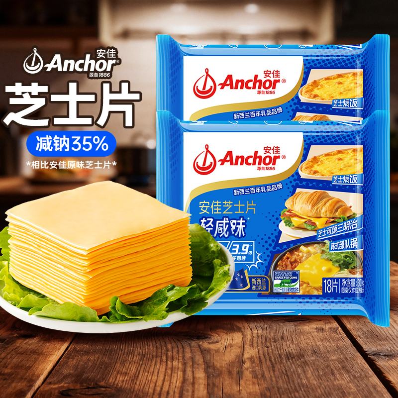 即食安佳芝士片减钠10片