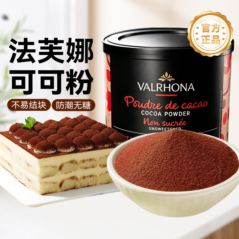 尚巧法芙娜250g家用高脂可可粉