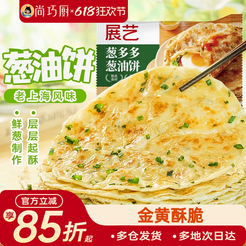 尚巧厨展艺葱油饼老上海风味手抓饼正宗早餐半成品旗舰店商用加厚