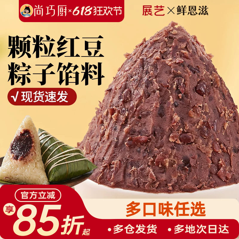 巧厨老式颗粒红豆沙粽子馅料家用包子蛋黄酥水洗冰皮月饼烘焙材料