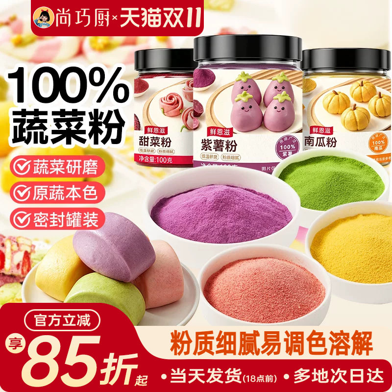果蔬粉天然食用色素蒸馒头饺子纯紫薯红曲菠菜粉南瓜草莓蔬菜烘焙