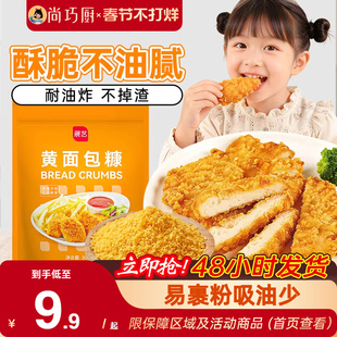 展艺黄面包糠家用小包装脆皮炸鸡裹粉油炸香酥南瓜饼鸡排用原料