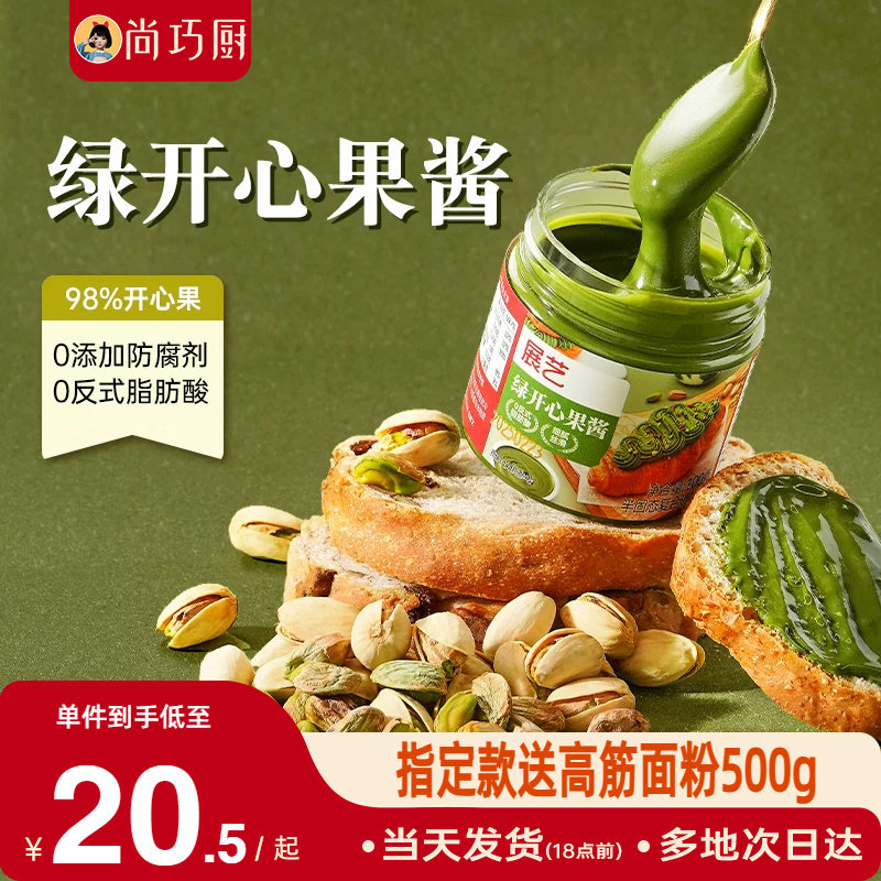 展艺绿开心果酱0添加色素图片