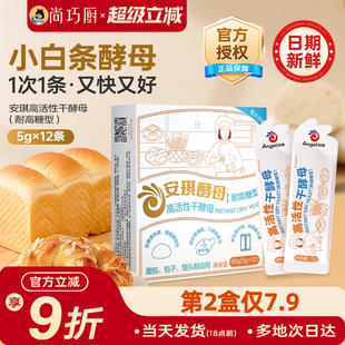 家用包子面包發酵粉官方 安琪小白條酵母粉耐高糖高活性干酵母正品